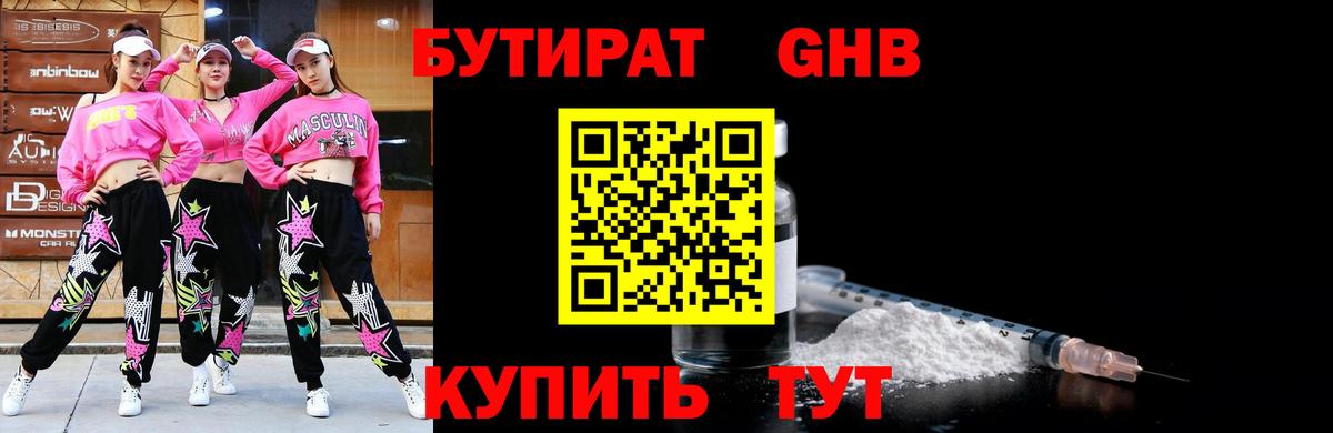 БУТИРАТ бутандиол Владимир